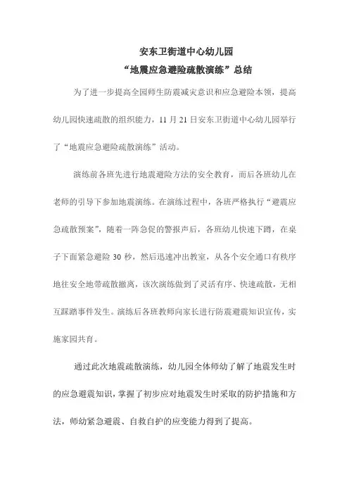 地震消防演练总结