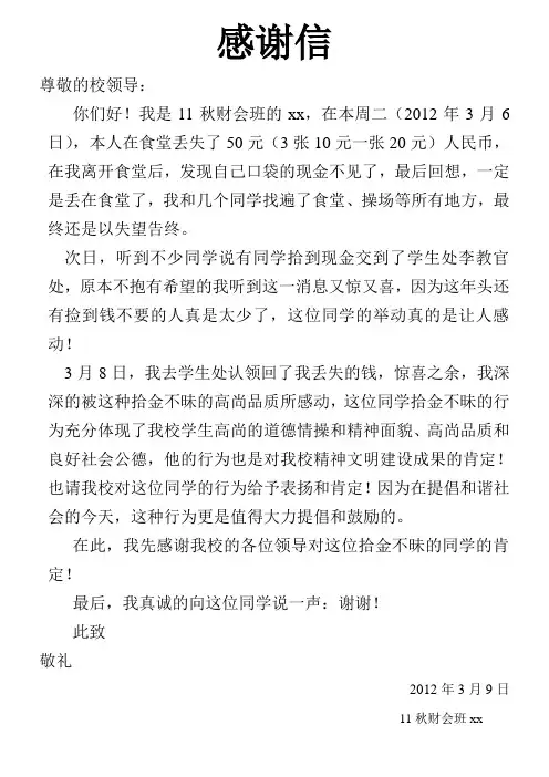 拾金不昧感谢信