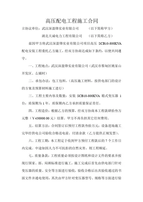 高压配电工程施工合同