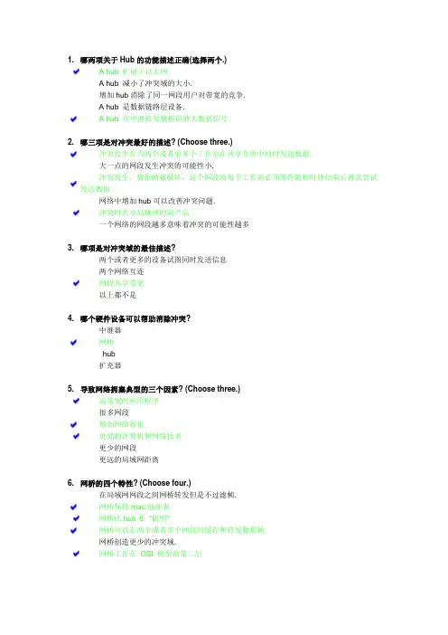 思科网络设备的互连 第一部分(ICND1) 复习题 (第二单元)