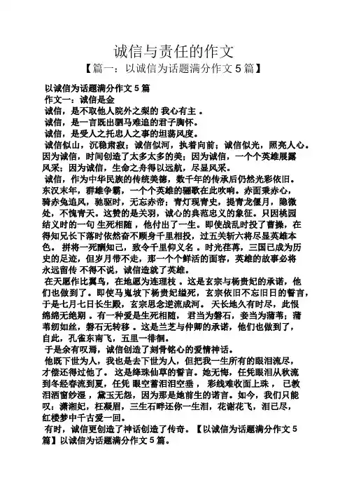 诚信作文之诚信与责任的作文