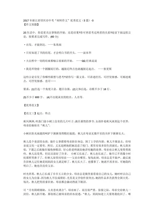 2017年浙江省绍兴市中考“材料作文”优秀范文(5篇)-3
