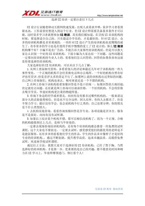 选择UI培训一定要注意以下几点