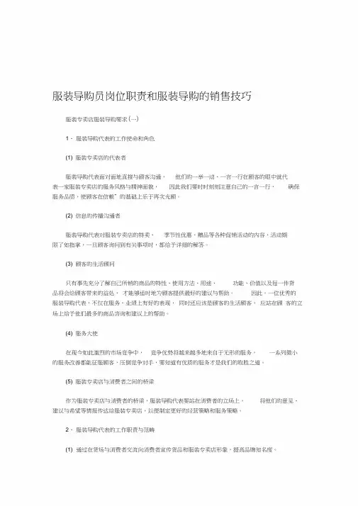 服装导购员岗位职责和服装导购的销售技巧(20200724043101)