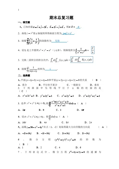 大一高等数学试题及答案