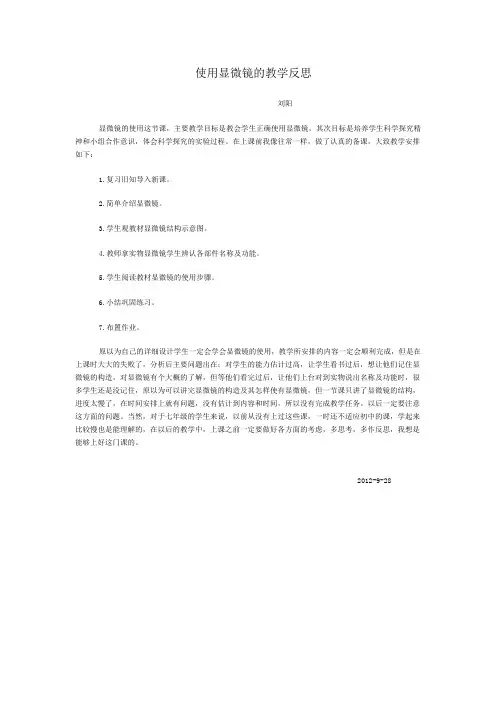使用显微镜的教学反思