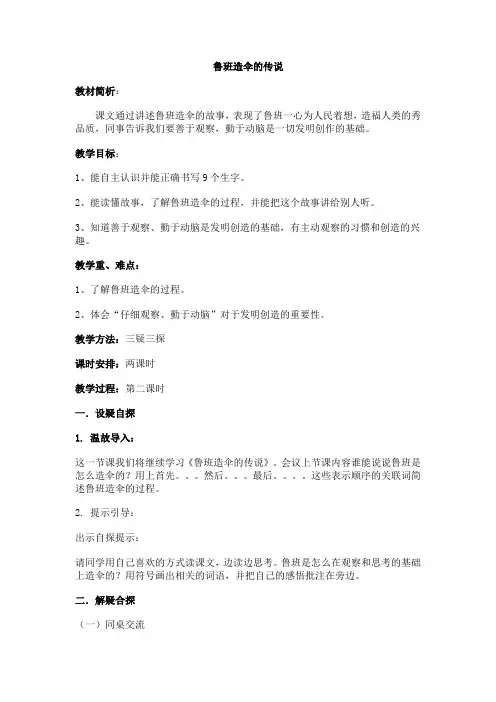 鲁班造伞的传说
