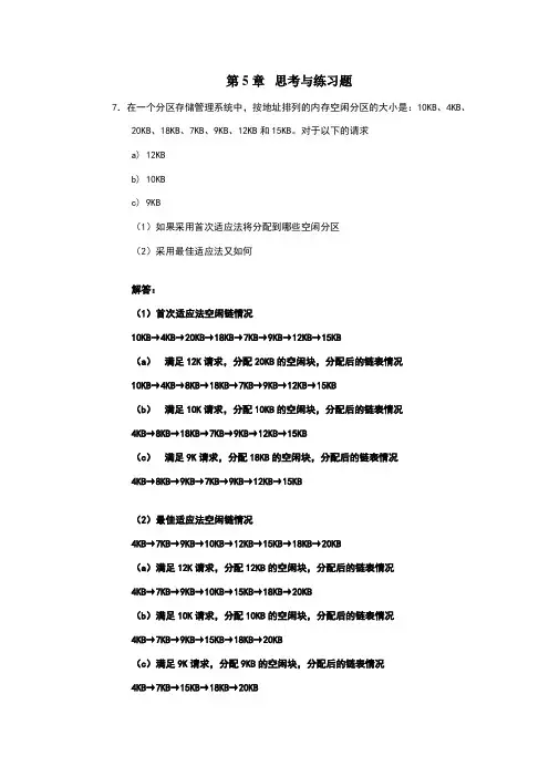 习题解答——第5章存储管理