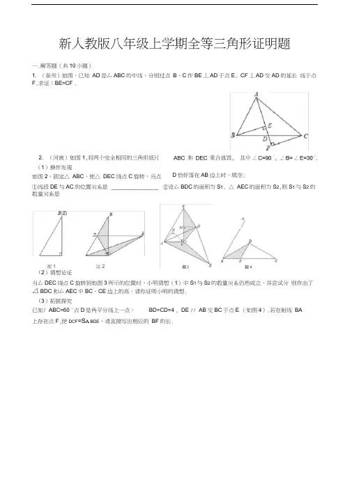 全等三角形证明中考题(有答案)