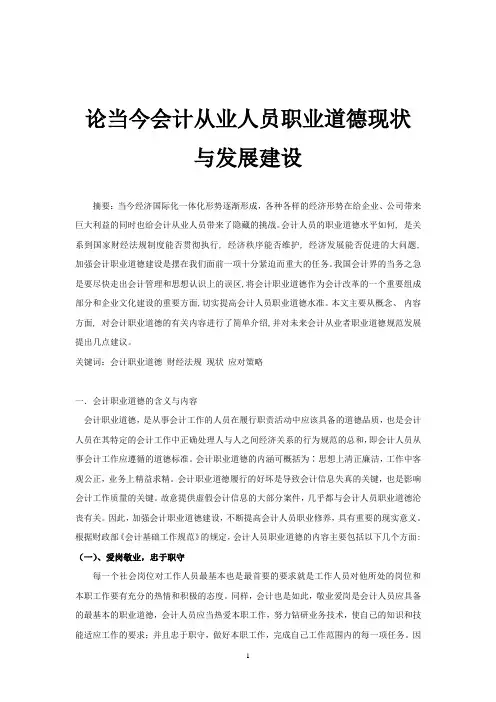 财经法规与会计职业道德论文 2