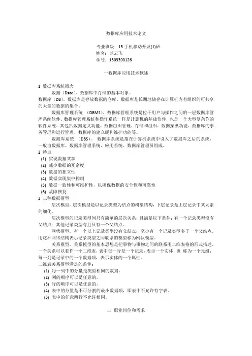 数据库应用技术论文