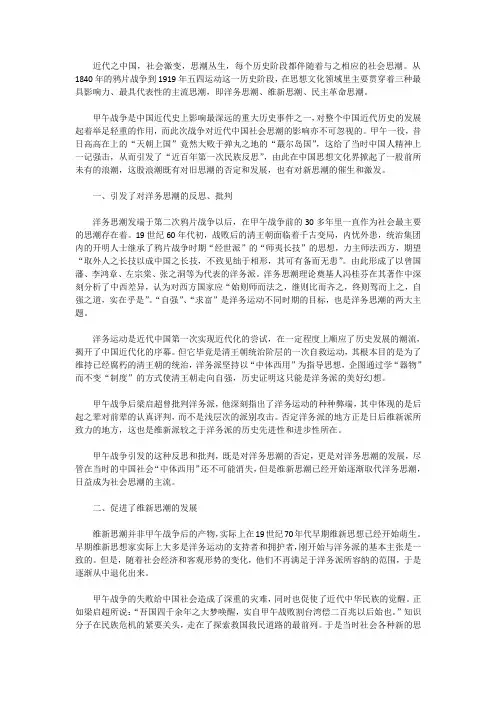 甲午战争对近代中国社会思潮之影响