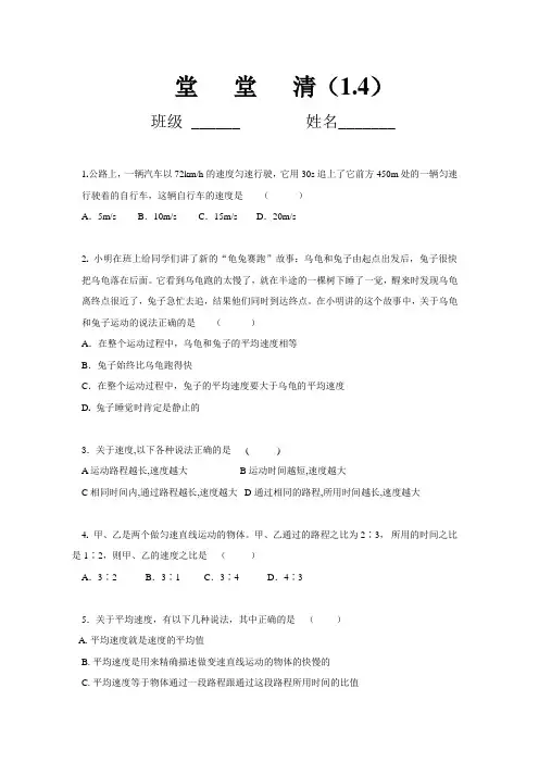 1.4测量平均速度练习题及答案