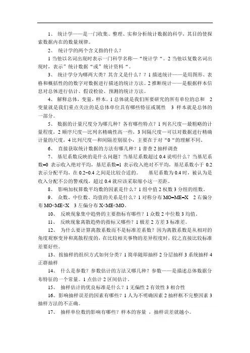 统计学复习资料