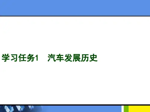 汽车发展历史培训课件PPT(共 50张)