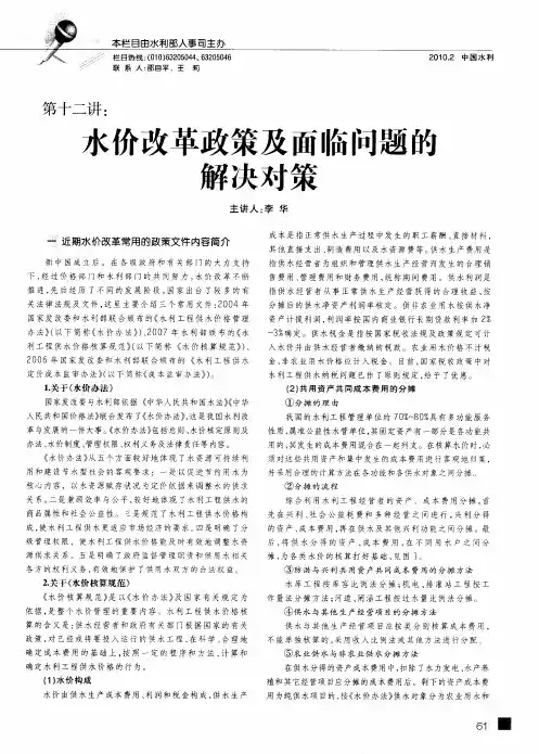 水价改革政策及面临问题的解决对策