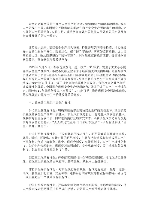 最新筑牢安全防线为主题心得体会3篇 最新