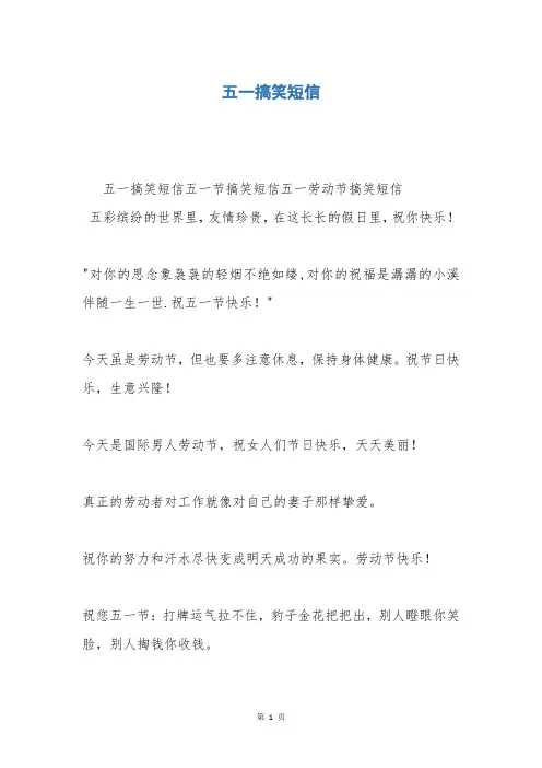 五一搞笑短信_1