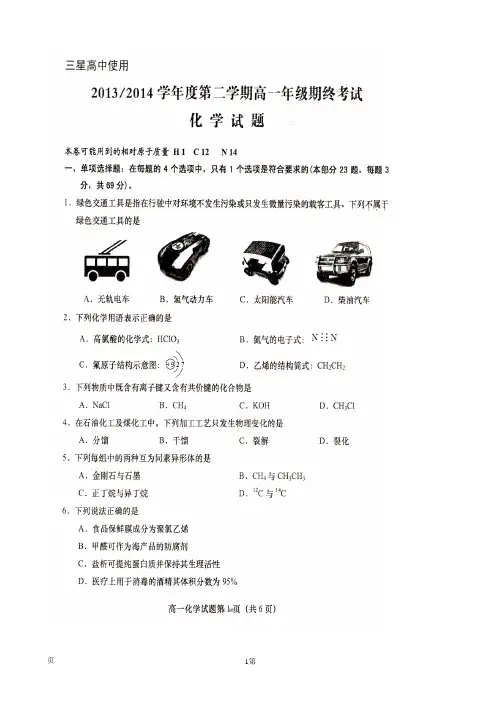 江苏省盐城市2013-2014学年高一下学期期末考试化学试题(扫描版+)