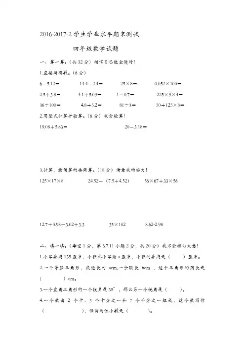 2017青岛版四年级数学下册期末测试卷[精品]