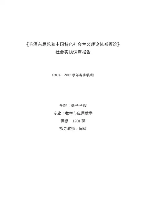改革开放以来身边变化社会调查报告