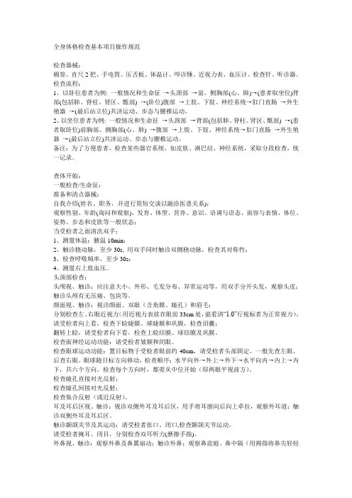 全身体格检查基本项目操作规范