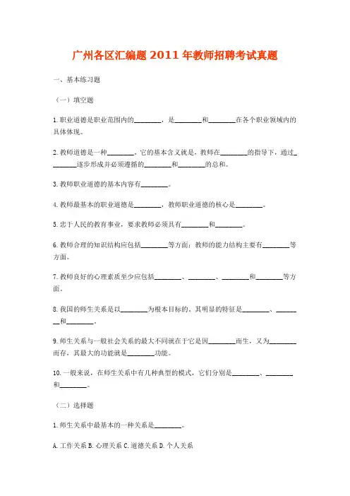 广州各区汇编题2011年教师招聘考试真题