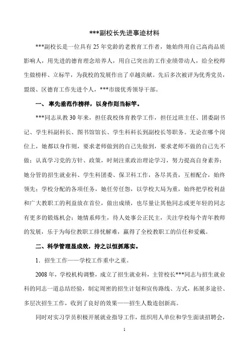 校长先进事迹材料
