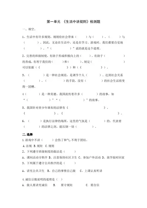 四下品德与社会第一单元检测题及答案