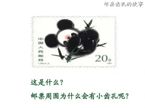 邮票齿轮的故事