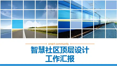 智慧城市顶层架构版