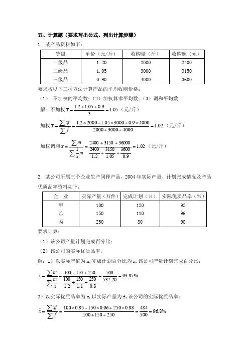 统计学期末复习资料_计算题
