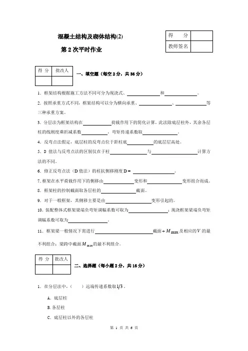 混凝土结构及砌体结构(2)平时作业2