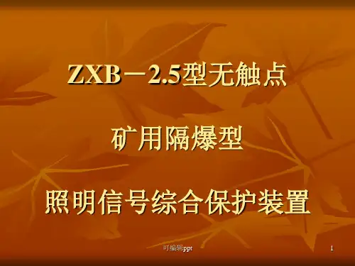 ZXB4照明信号综合保护装置