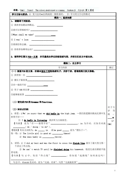 广东省河源市中英文实验学校八年级英语上册《Unit 1 Topic 3 Section D》讲学稿(