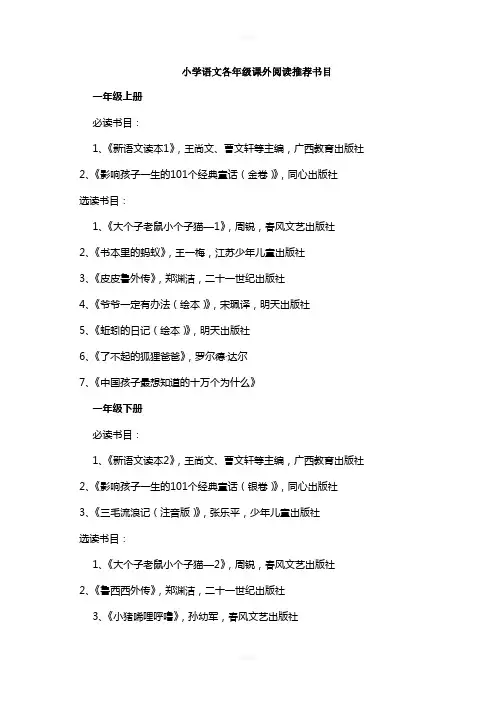 小学语文各年级课外阅读推荐书目