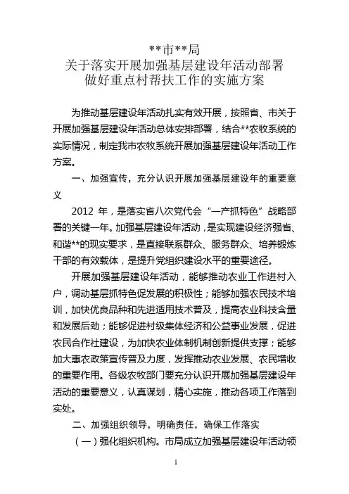 农牧局基层建设年活动实施方案