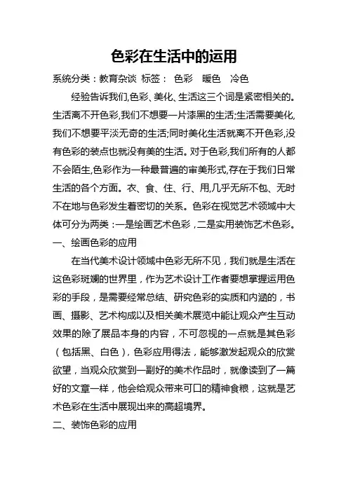 色彩在生活中的运用