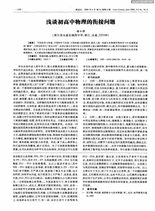 浅谈初高中物理的衔接问题