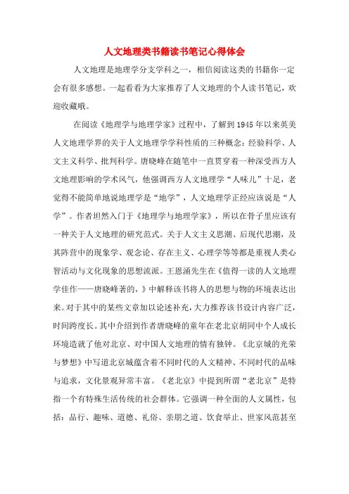 人文地理类书籍读书笔记心得体会
