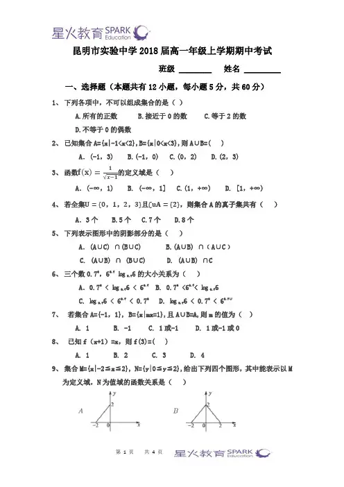 2015昆明实验中学高一数学期中测试试卷