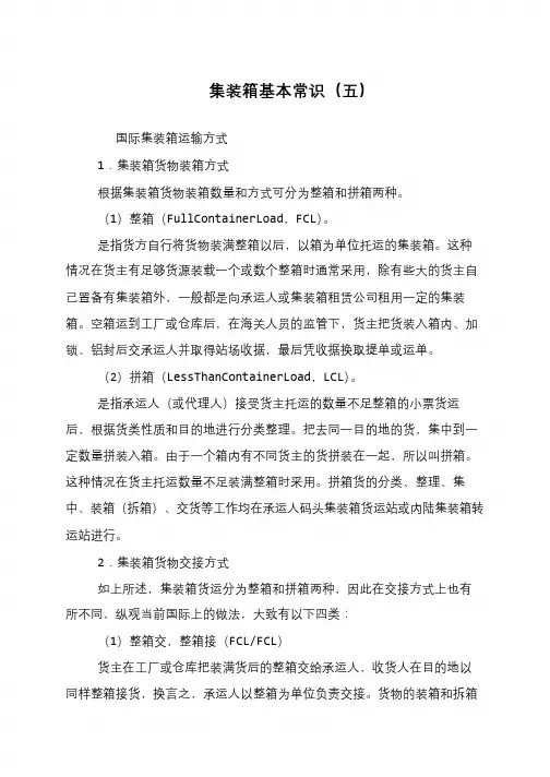 集装箱基本常识(五)