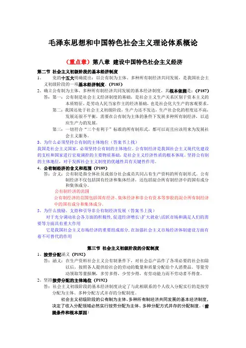 毛概(8-15章)主要考试内容归纳