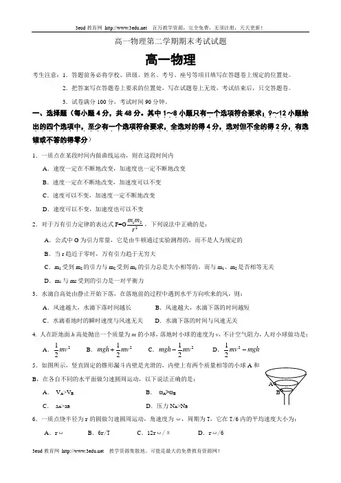 高一物理第二学期期末考试试题