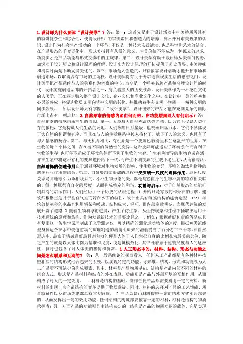 设计美学简答doc