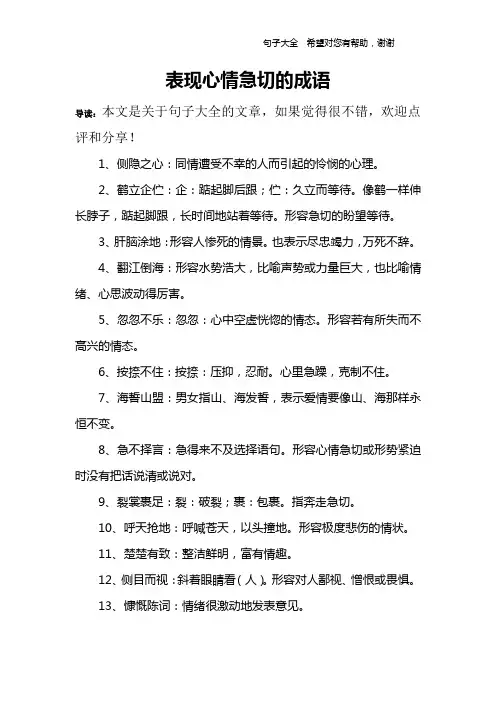 表现心情急切的成语