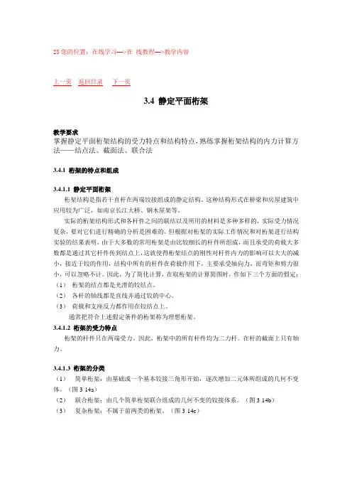 简单桁架内力计算