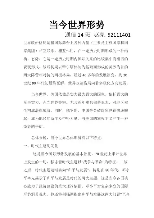 当今世界形势