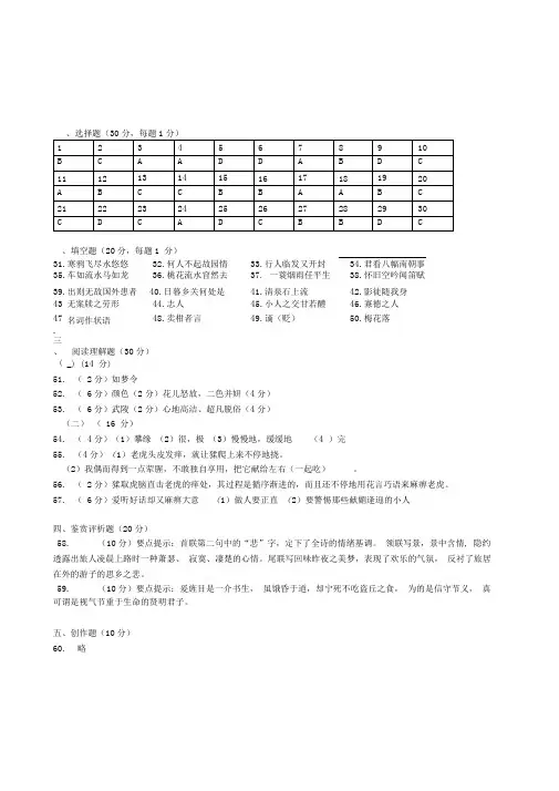 届上海市中学生古诗文阅读大赛答案