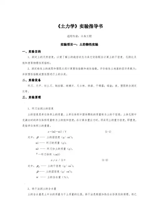 土力学实验指导书-